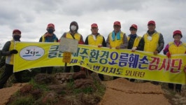 道클린제주오름훼손환경감시단, 오름점검및 환경오염 자연환경정화예찰활동