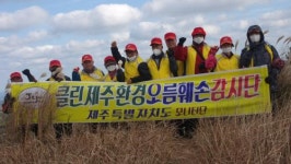 道클린제주오름훼손환경감시단, 오름훼손감시 및 자연환경정화 예찰활동