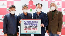 양봉협회·야생양봉원 성금 기탁