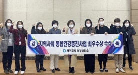서부보건소 건강증진 최우수기관 선정