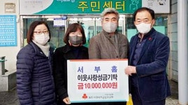 (주)서부홈 외도동에 성금 기탁