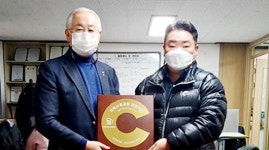 (주)제직증명 지역사회 공헌 인정기업