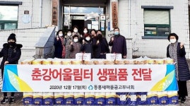 동홍새마을금고부녀회 생필품·떡 전달