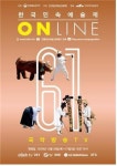 랜선 타고 흐르는 제주 서천꽃밭 영장소리