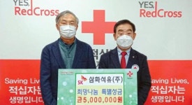 삼화석유 희망나눔성금 후원