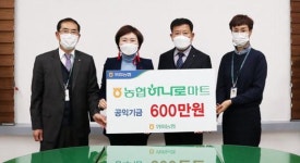 위미농협 하나로마트 공익기금 기탁