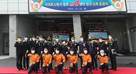 서귀포소방서 중문119센터 신축 이전