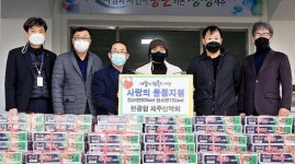 공인중개사협 제주 산악회 생필품 기탁