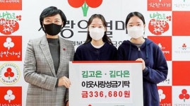 김고은·다은 쌍둥이 가족의 훈훈한 나눔