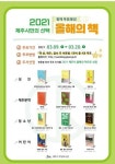 제주문학 신설 제주시 올해의 책 뽑는다