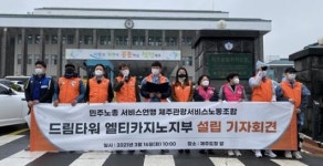 엘티카지노노조 조합원의 처우 개선 앞장