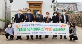 아동센터에 뮤직하우스 악동 개소