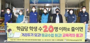 방역 사각지대 과밀학급... 학생수 20인 상한 법제화를