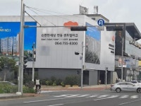 제주 아파트 부르는게 값?…84㎡ 9억원대 분양가