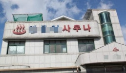 서귀포 명물천목욕탕 동선 공개..진단검사 받으라