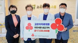 고운이치과 폐금니 모아 1753만원 기탁