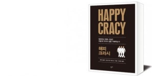 [책세상] 행복 산업의 호황에 연민과 공감은 없다