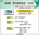 [영상] 제28회 ‘한라환경대상’ 한라환경UCC공모전 수상작