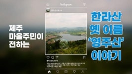 [영상] JDC, 사회공헌 마을공동체 사업 32호점 성읍1리에 문 열어