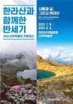세계유산본부 ‘한라산과 함께한 반세기’