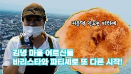 [영상] JDC, 사회공헌 마을공동체 사업 33호점 김녕리 개점