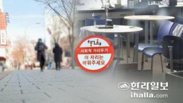 [초점] 친구들아 즐거웠어 제주 거리두기 3단계 격상