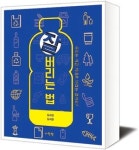[책세상] 버릴 때 비우고, 헹구고, 분리하고, 섞지 않기
