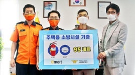 이마트 서귀포점 주택 소방시설 기증