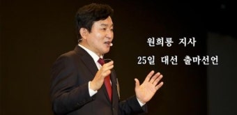 [1보] 원희룡 제주지사 25일 대선 출마 선언