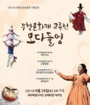 국가무형문화재 제주서 만나 모다들엉 교류전