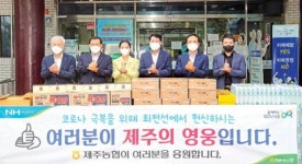 제주시 농협은행 방역의료진 격려품