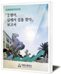 대정고 ‘몽생이, 길에서 길을 찾다’ 발간