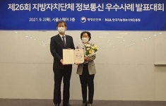 정보통신 우수사례 발표대회 행안부 장관상 수상