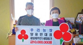 양용만 우리농장 대표 재일제주인 성금