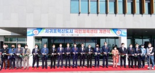 서귀포 혁신도시 국민체육센터 개관