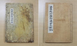 반야사 소장 서적 제주도 유형문화재 예고