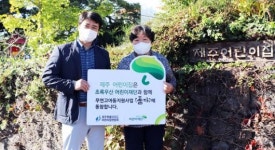 제주어린이집 무연고아동 지원 캠페인