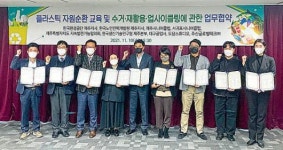플라스틱 수거·재활용 노인일자리와 연계