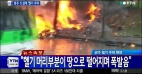 광주 고실마을서 헬기추락...현재 인명피해 파악중