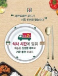 세븐일레븐-롯데푸드, 당일 생산 푸드로 식사 제공…밥맛도 최고