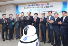 LG유플러스, 서울교통공사와 손잡고...서울 지하철 첨단관리 추진