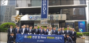 신한데이타시스템, 신한DS로 사명 바꾸고 새 비전 발표