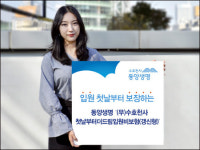 동양생명, 수호천사첫날부터더드림입원비보험 출시