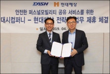 현대해상, 대시와 킥보드 관련 보험상품 공동 개발