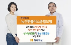 현대해상, 뉴간편플러스종합보험 출시