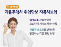 현대해상, 자율주행차 위험담보 특화상품 출시