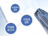 이랜드건설, 부동산개발 무료 컨설팅 시작