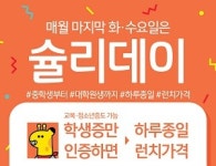 이랜드이츠 애슐리, 이틀간 학생 대상 슐리데이 진행