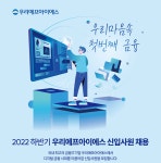 우리에프에스울산화력본부점 | 우리에프아이에스, 2022년 하반기 신입사원 채용