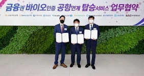 우리은행, 생체인증 공항 연계 서비스 시행